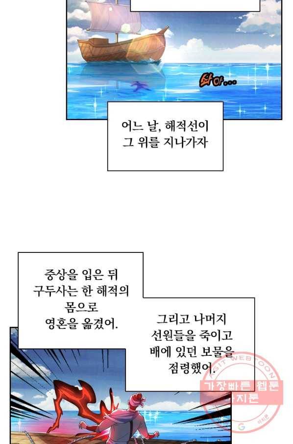 수상한 단톡방 97화 19