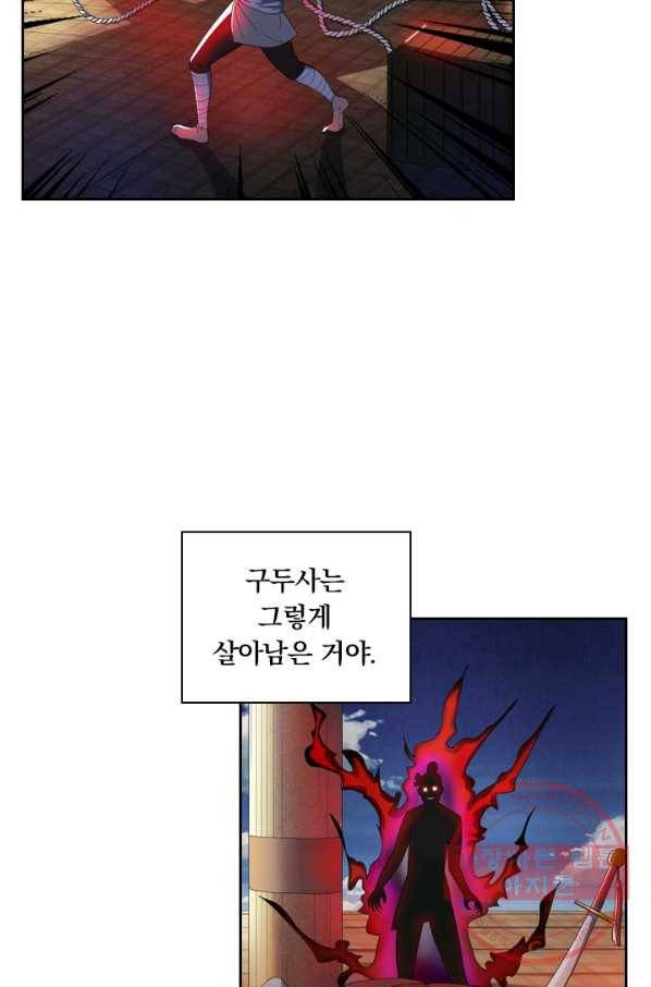 수상한 단톡방 97화 20