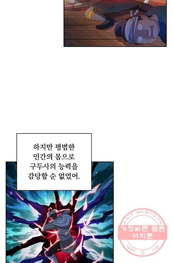 수상한 단톡방 97화 21