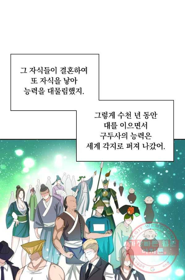 수상한 단톡방 97화 23