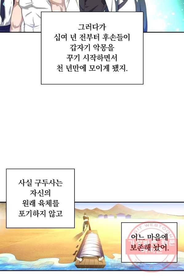수상한 단톡방 97화 24