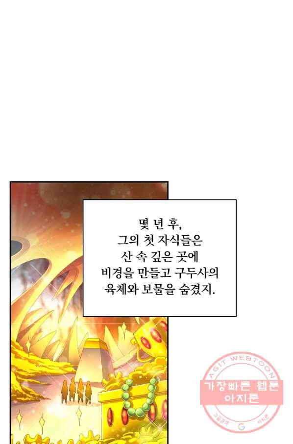 수상한 단톡방 97화 25