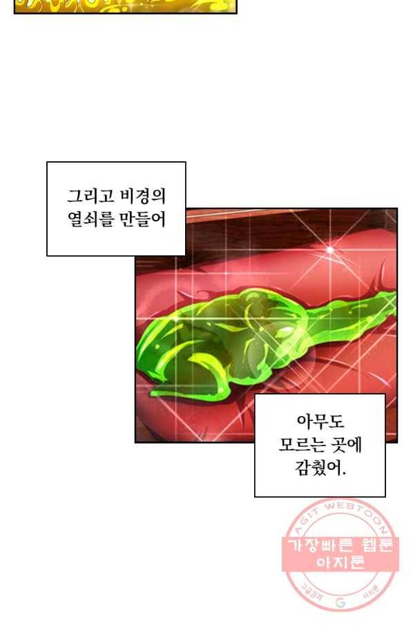 수상한 단톡방 97화 26