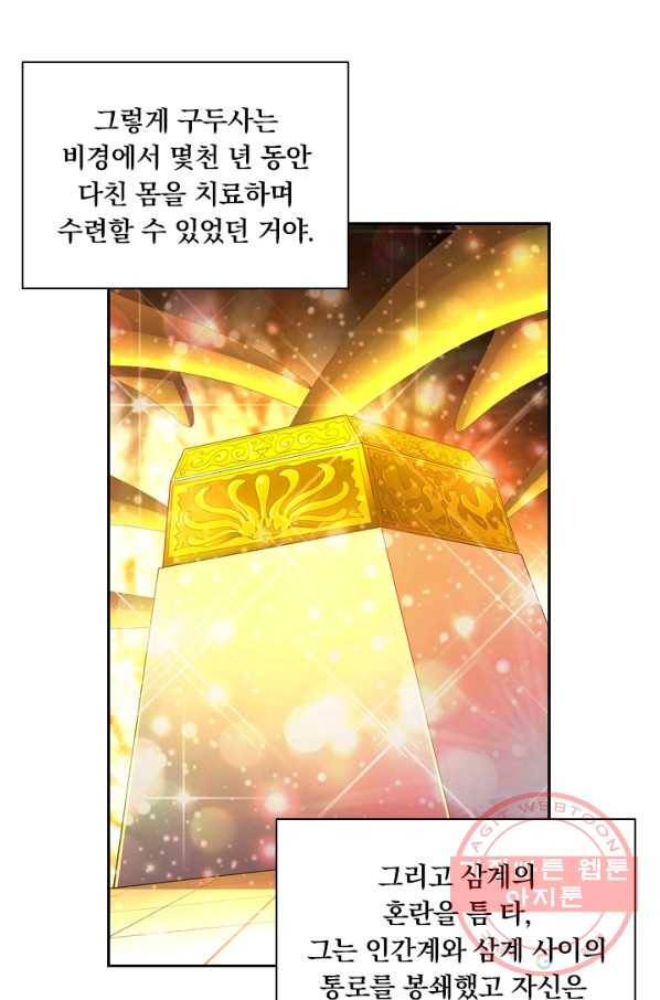 수상한 단톡방 97화 27