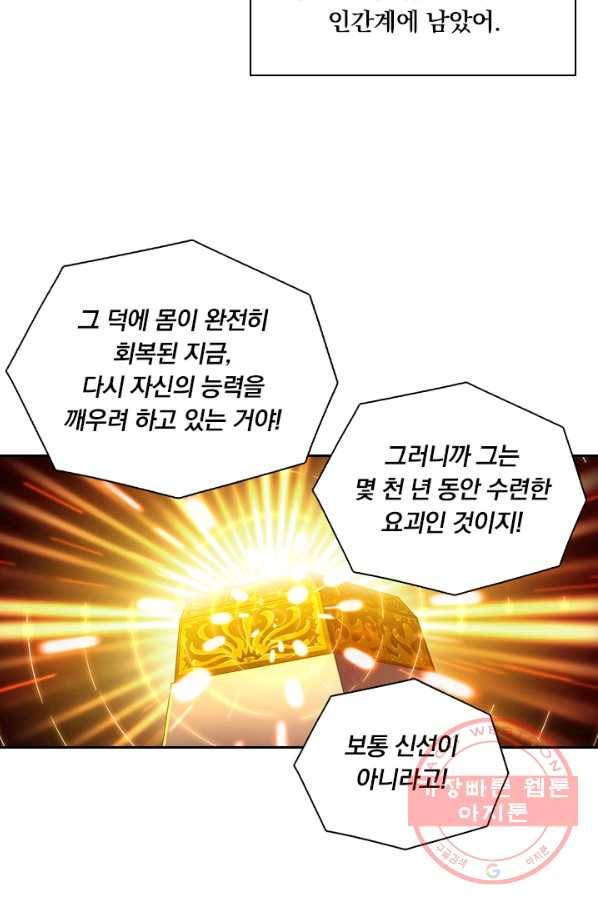 수상한 단톡방 97화 28