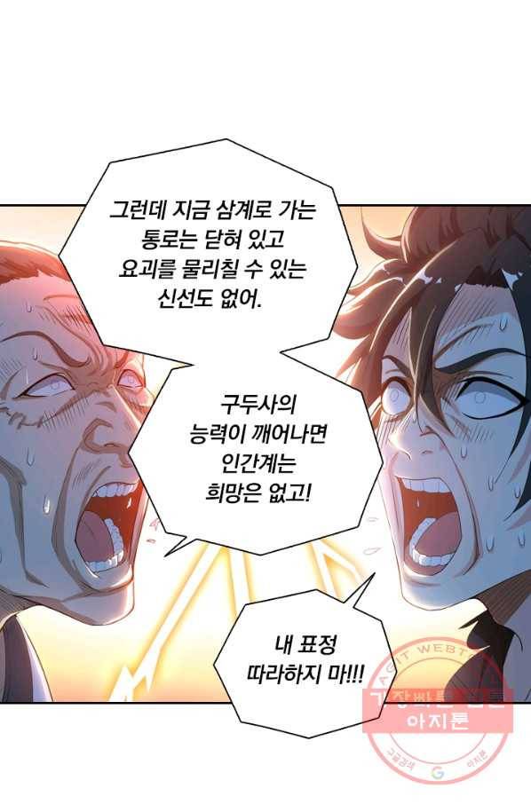 수상한 단톡방 97화 29