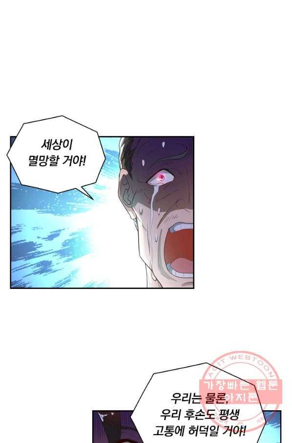 수상한 단톡방 97화 30