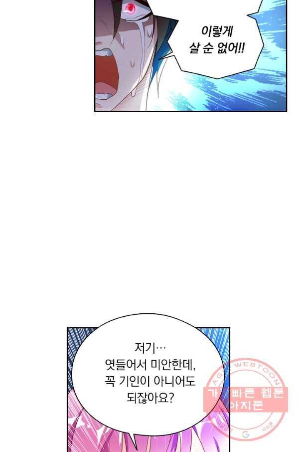 수상한 단톡방 97화 31