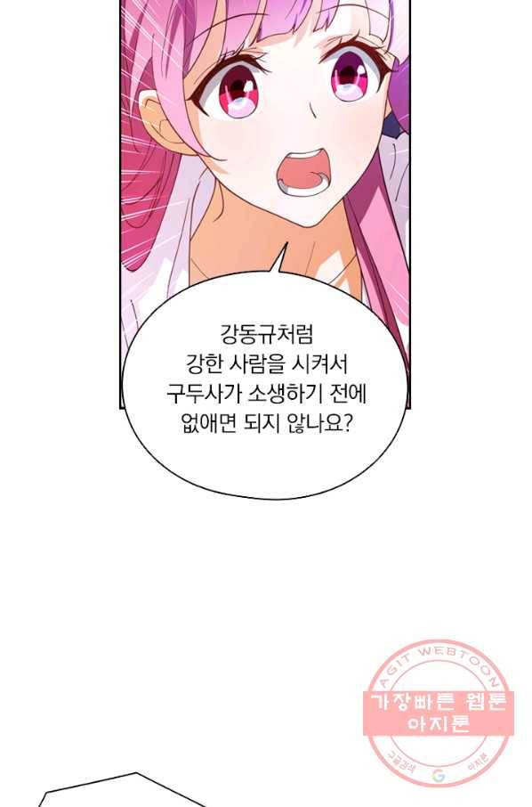 수상한 단톡방 97화 32