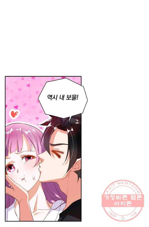 수상한 단톡방 97화 34