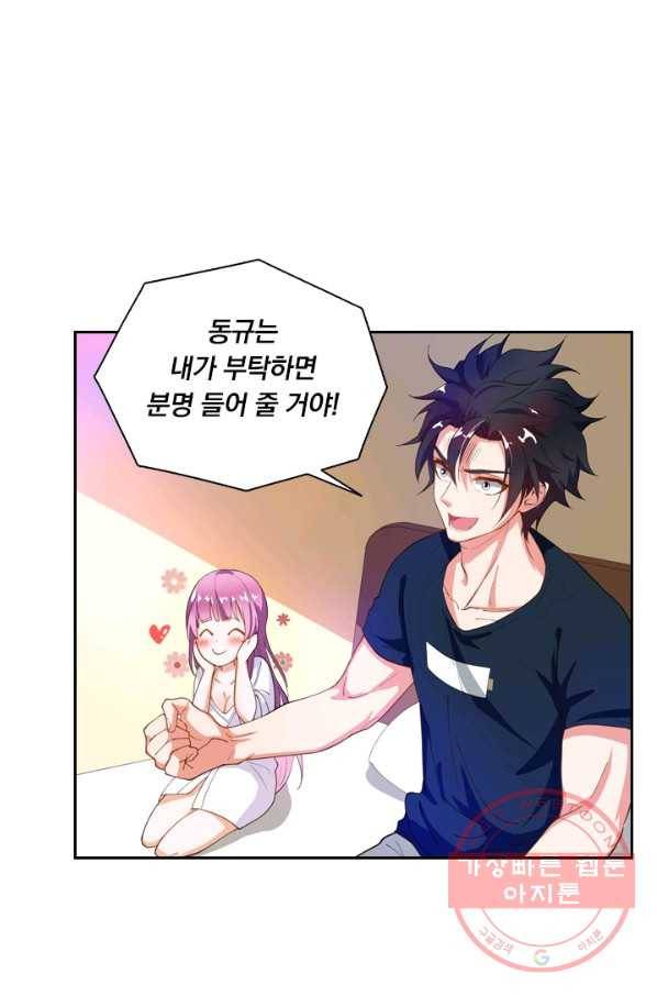 수상한 단톡방 97화 35