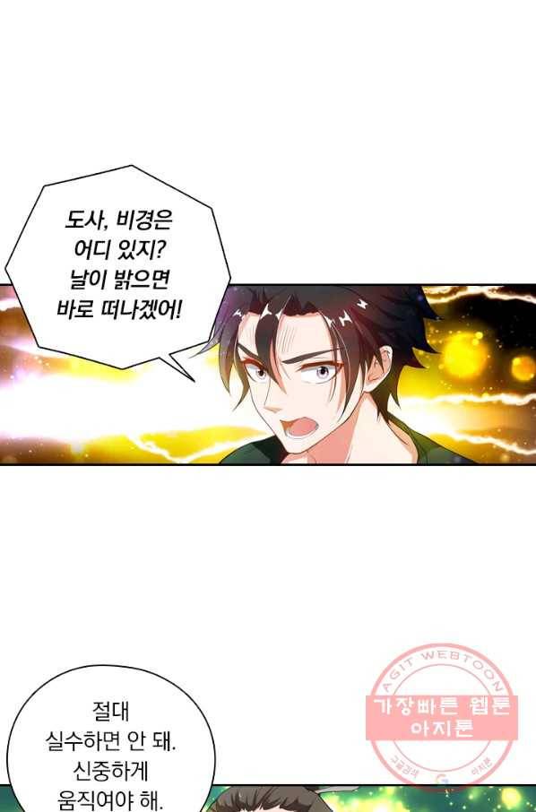 수상한 단톡방 97화 36