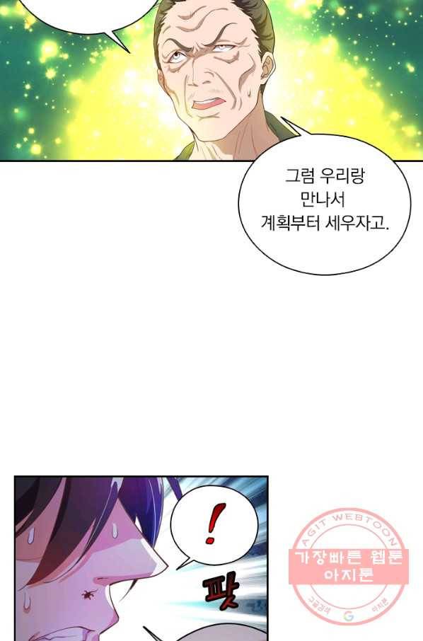 수상한 단톡방 97화 37