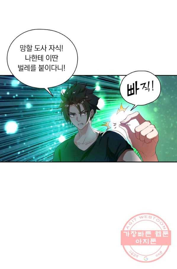 수상한 단톡방 97화 39