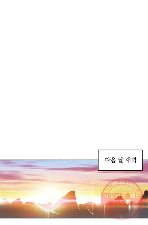 수상한 단톡방 97화 44