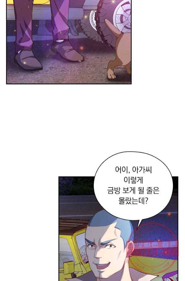 수상한 단톡방 97화 48