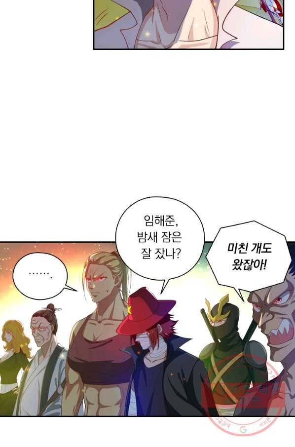 수상한 단톡방 97화 49