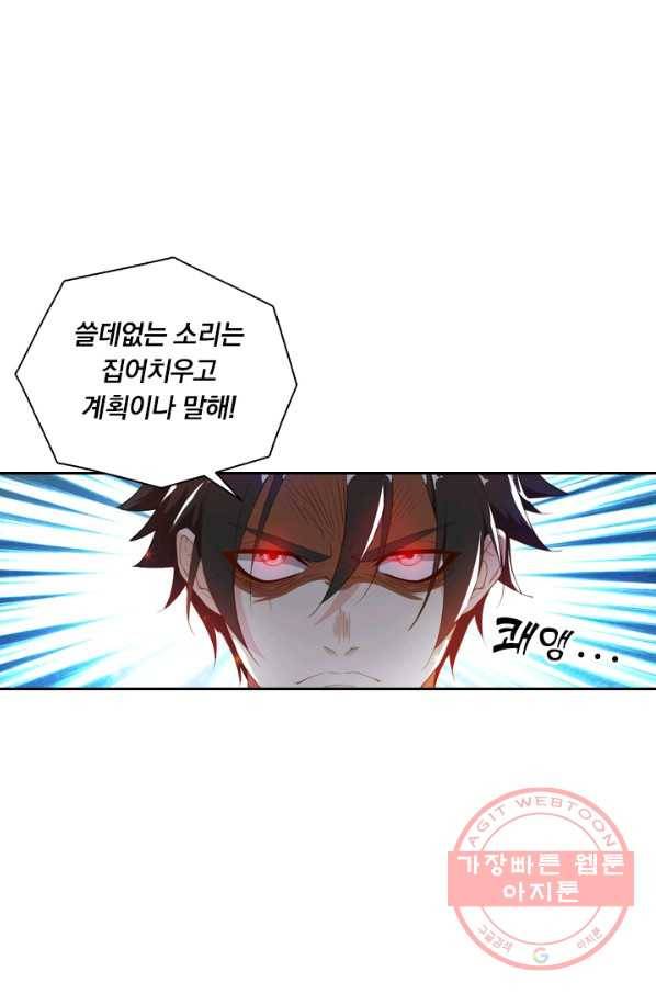 수상한 단톡방 97화 50