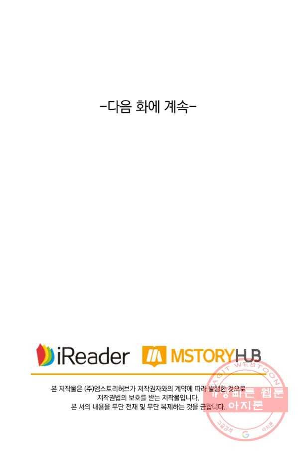수상한 단톡방 97화 51
