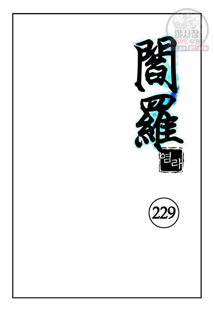 염라 229화 2