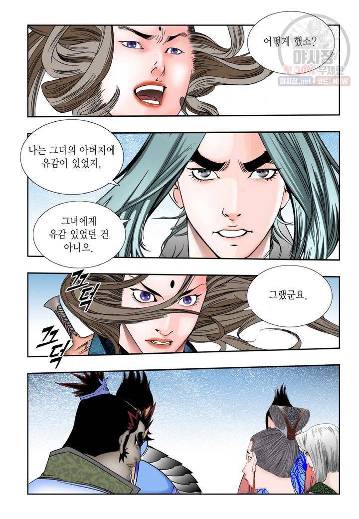 염라 229화 7