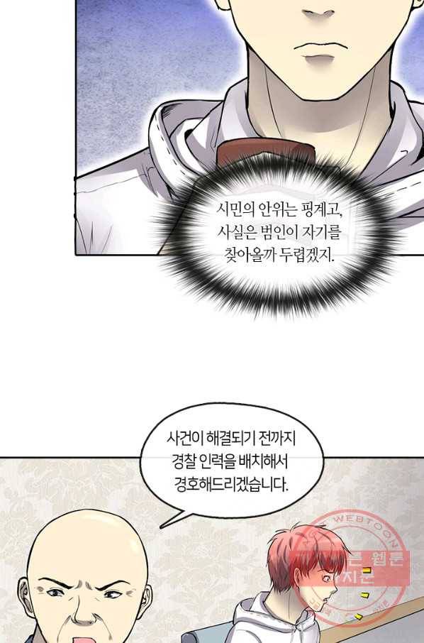 이발사 2부 4화 13