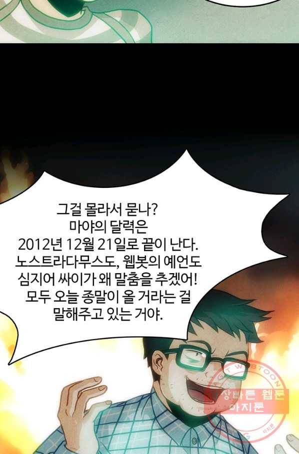 9레벨의 열람요원 1화 7
