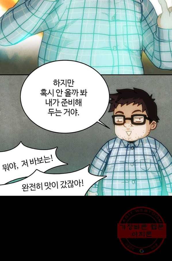 9레벨의 열람요원 1화 8