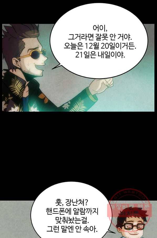 9레벨의 열람요원 1화 9