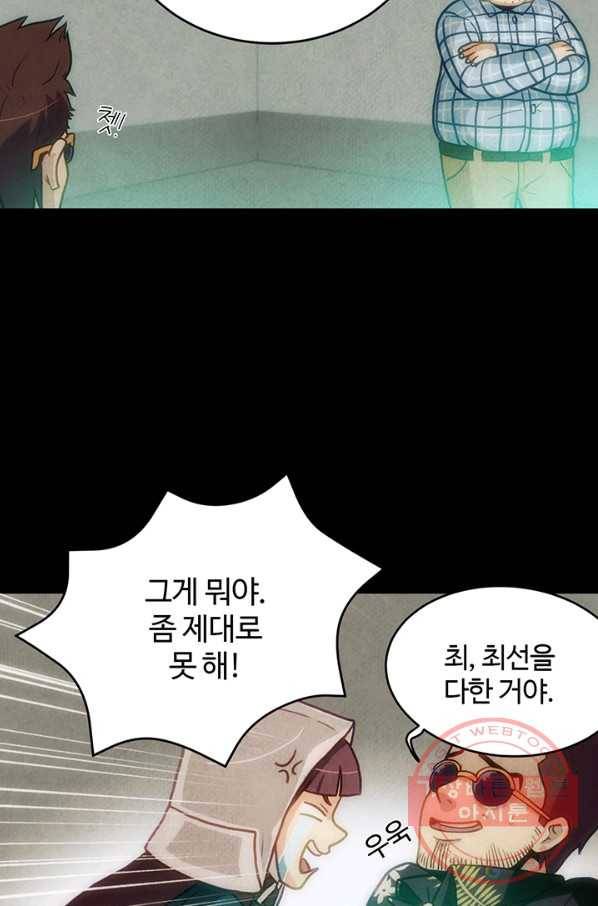 9레벨의 열람요원 1화 10