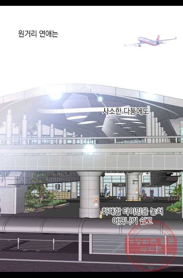 일상다정사 외전 1화 3