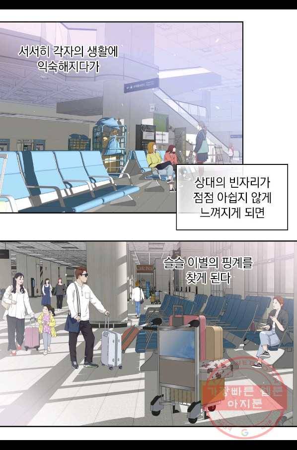 일상다정사 외전 1화 4