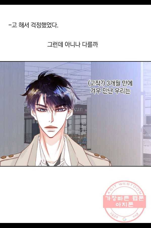 일상다정사 외전 1화 5
