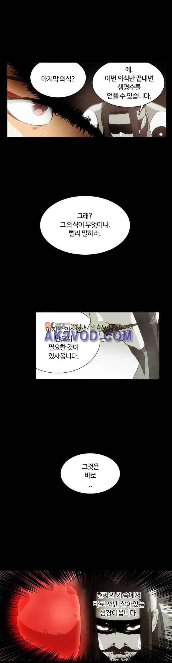 9레벨의 열람요원 26화 3