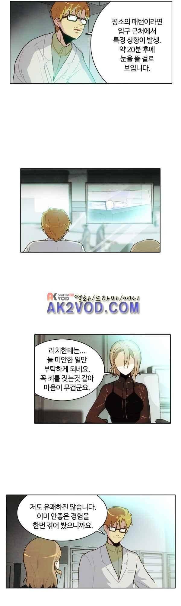 9레벨의 열람요원 36화 2