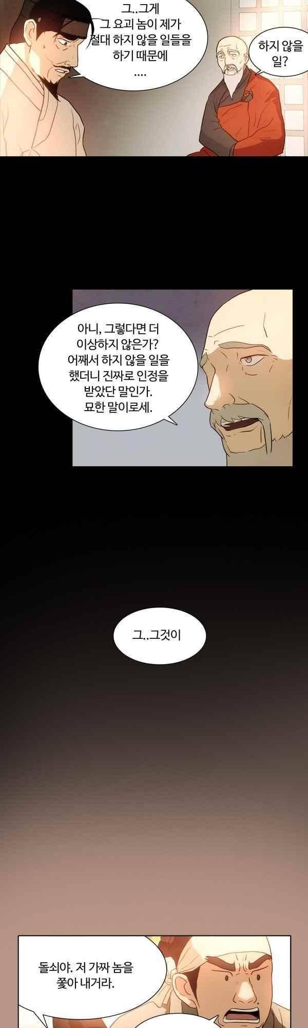 9레벨의 열람요원 46화 2