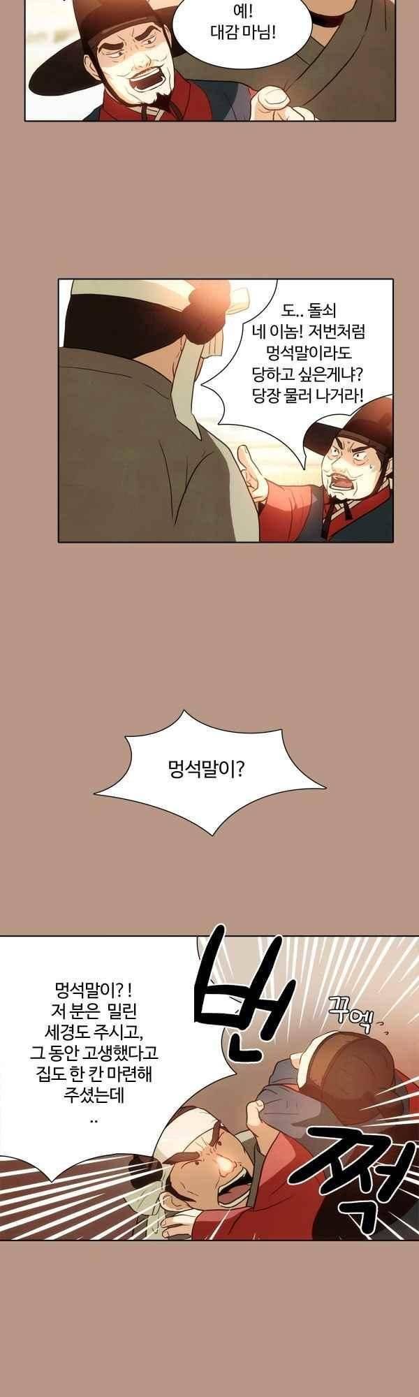 9레벨의 열람요원 46화 3