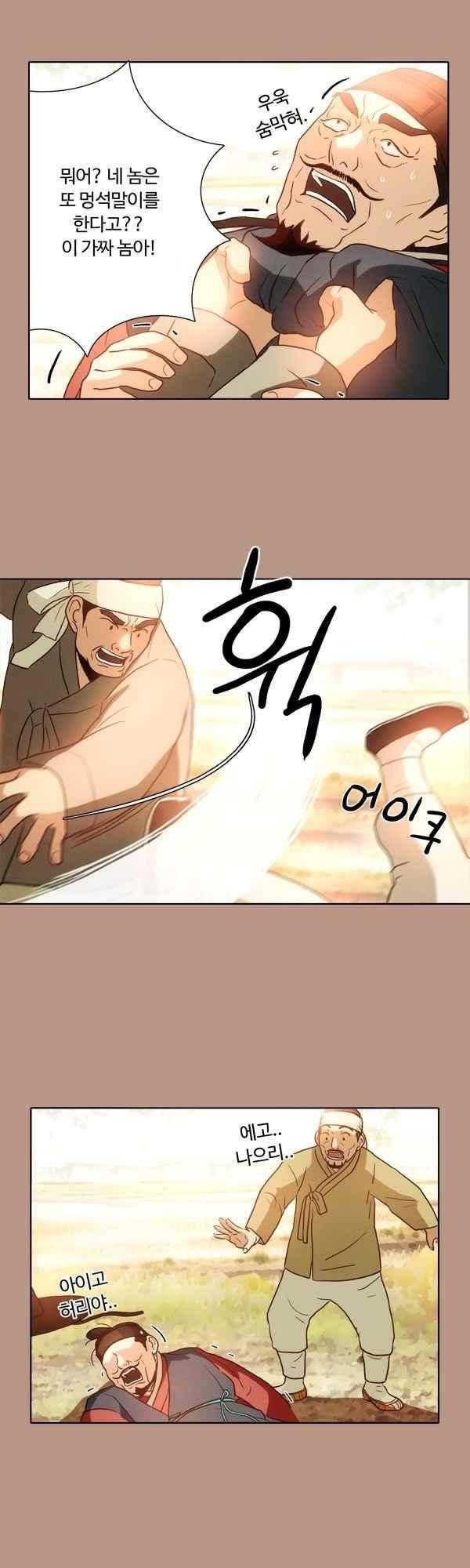 9레벨의 열람요원 46화 4