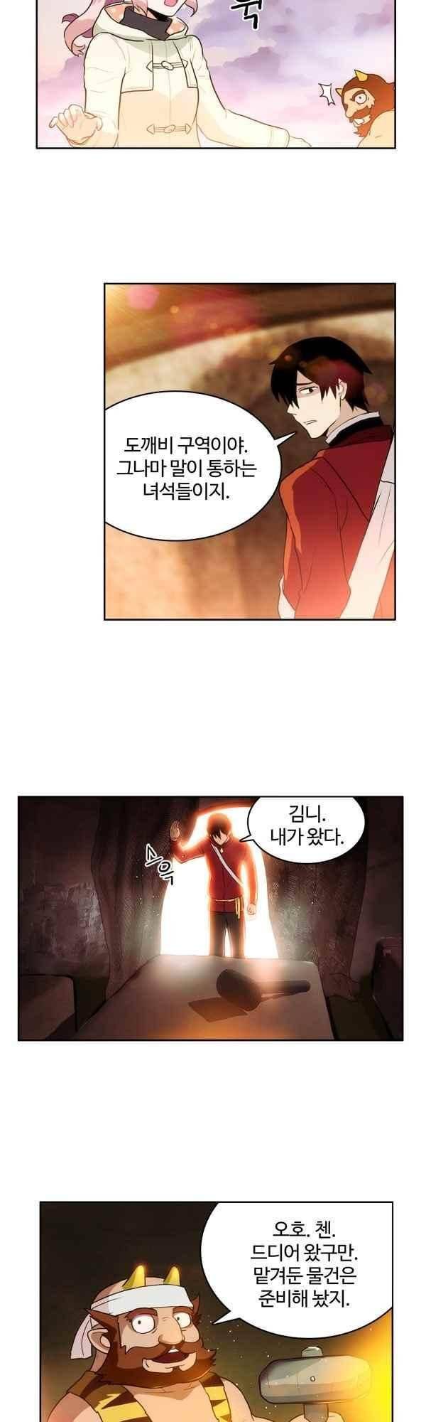 9레벨의 열람요원 56화 2