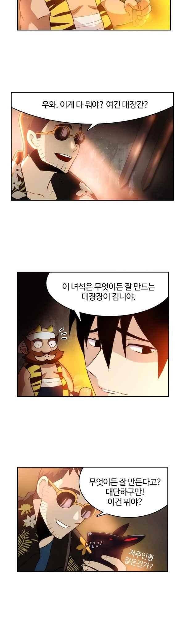 9레벨의 열람요원 56화 3