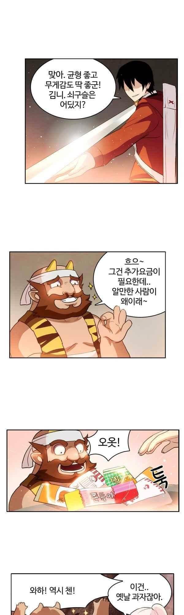 9레벨의 열람요원 56화 5