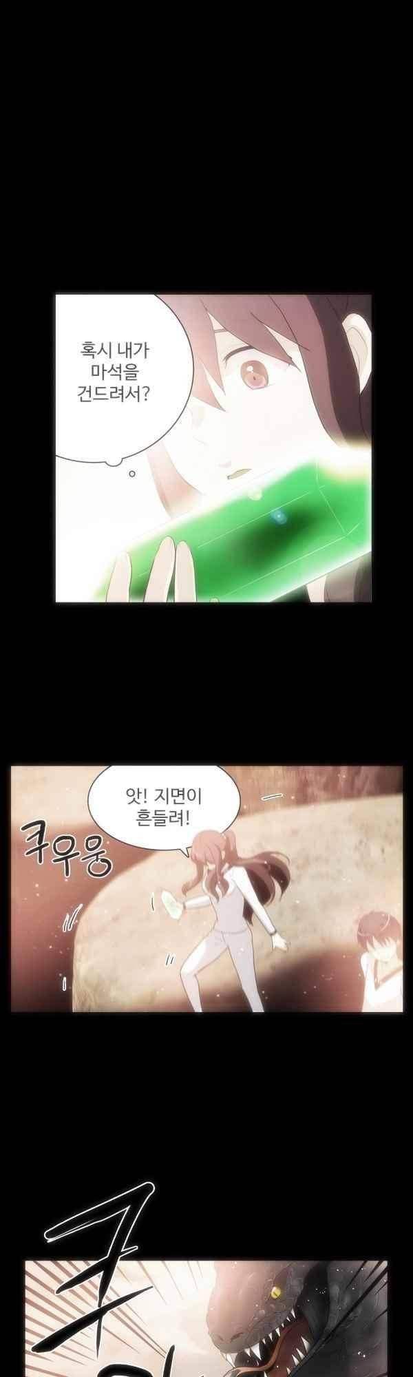 9레벨의 열람요원 66화 1