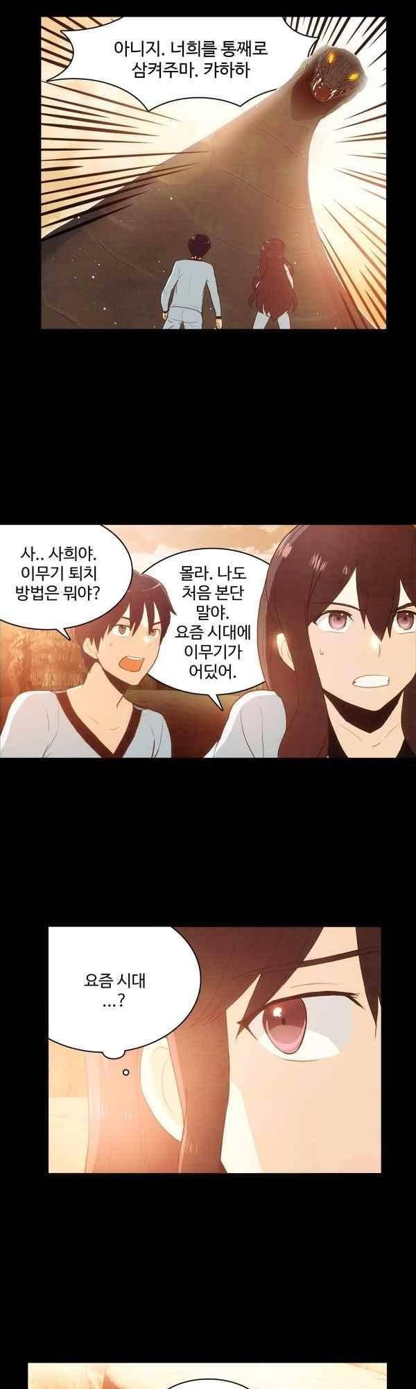 9레벨의 열람요원 66화 4