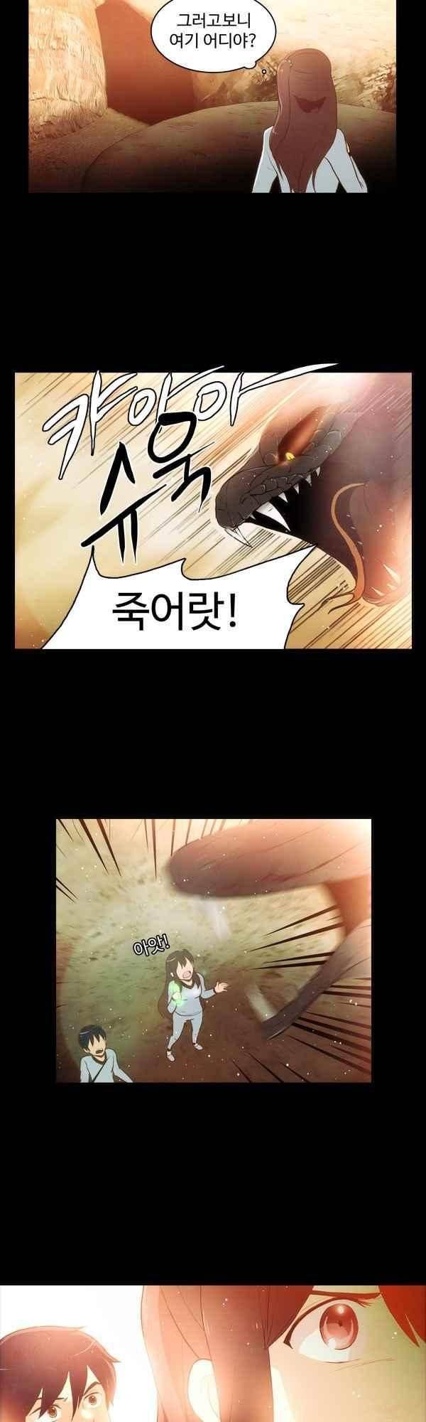 9레벨의 열람요원 66화 5