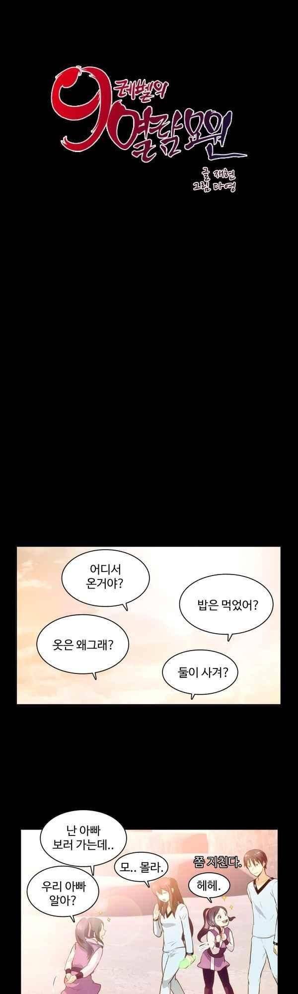 9레벨의 열람요원 66화 10