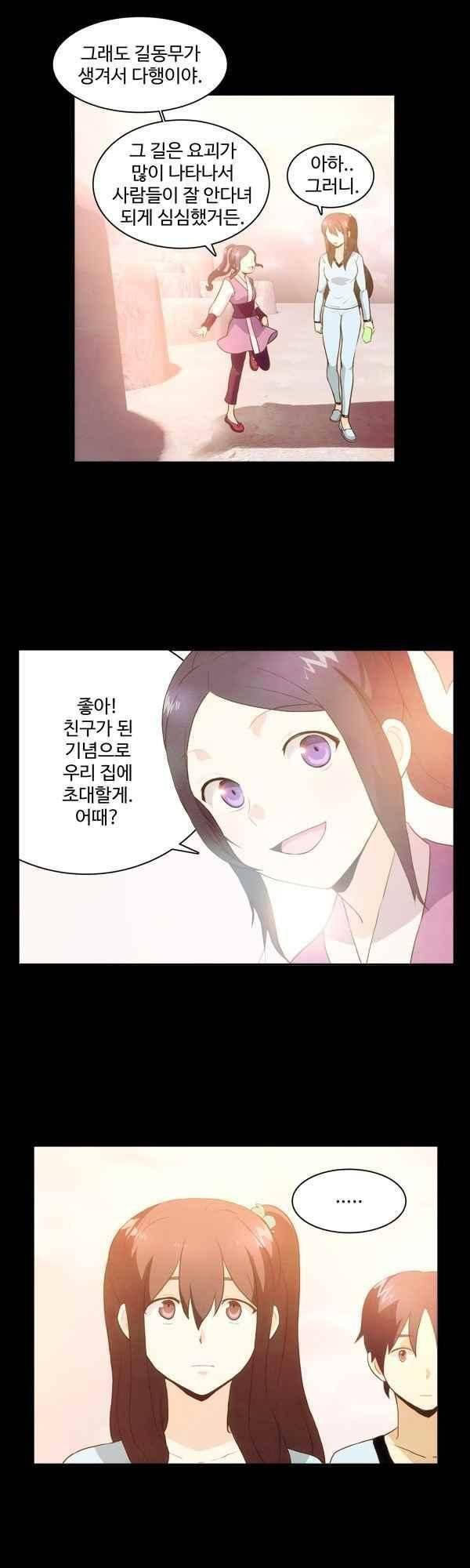 9레벨의 열람요원 66화 11