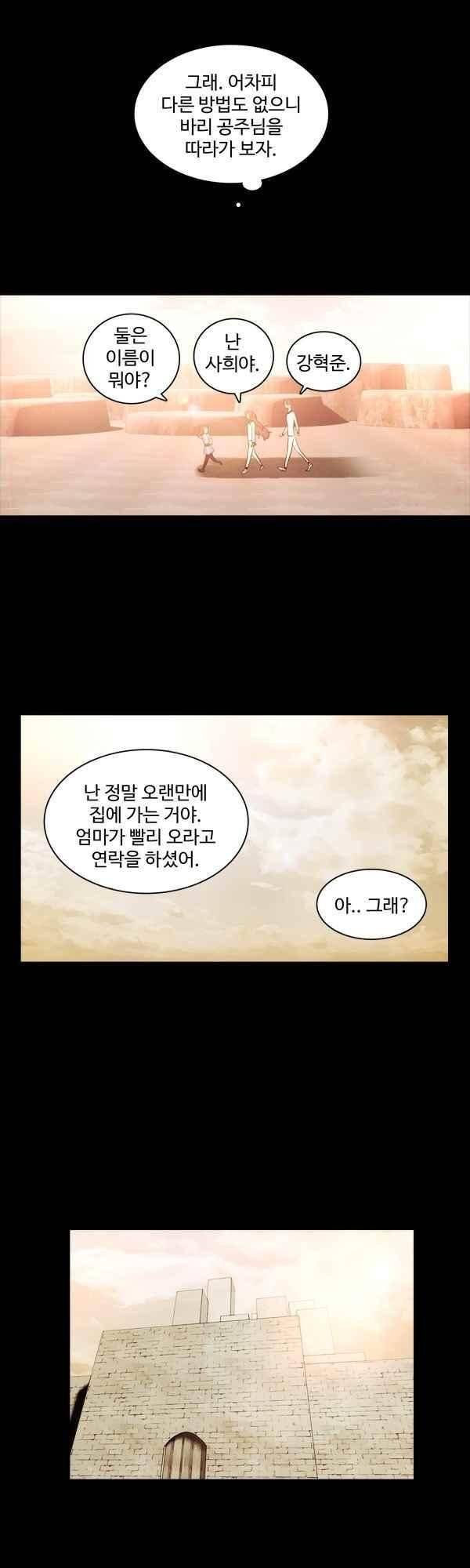 9레벨의 열람요원 66화 12