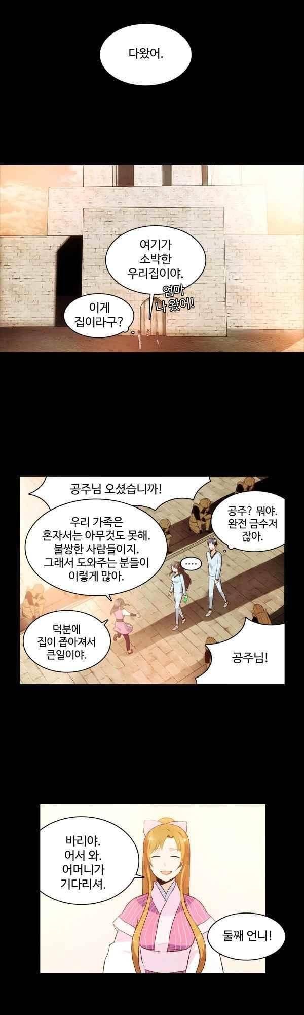 9레벨의 열람요원 66화 13