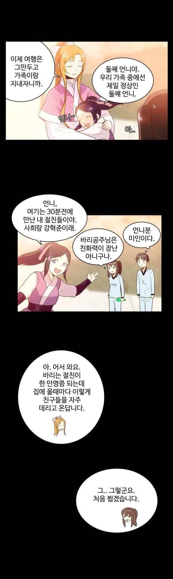 9레벨의 열람요원 66화 14