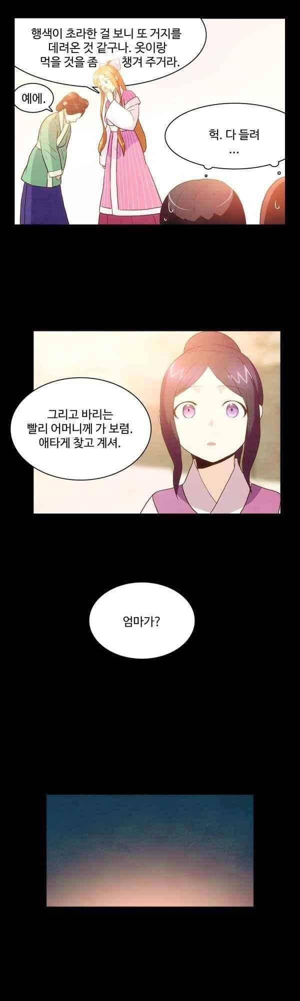9레벨의 열람요원 66화 15